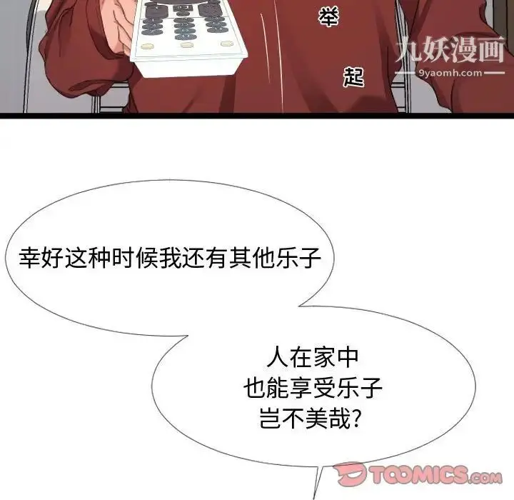 漫画《隔壁邻居好奇怪》第3话第75张图