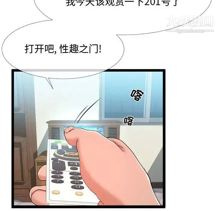 漫画《隔壁邻居好奇怪》第3话第77张图