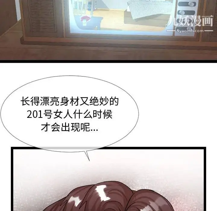 漫画《隔壁邻居好奇怪》第3话第79张图