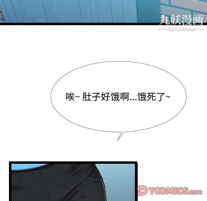 漫画《隔壁邻居好奇怪》第3话第84张图