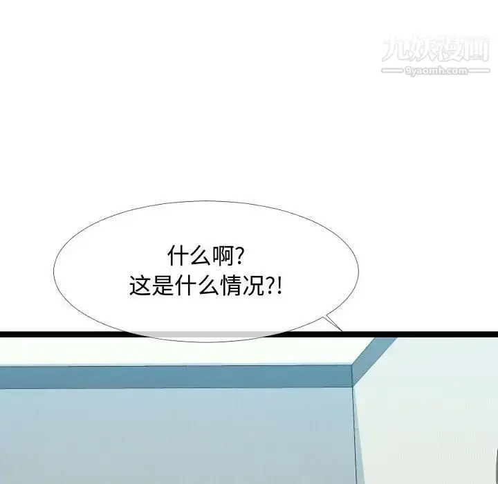 漫画《隔壁邻居好奇怪》第3话第89张图