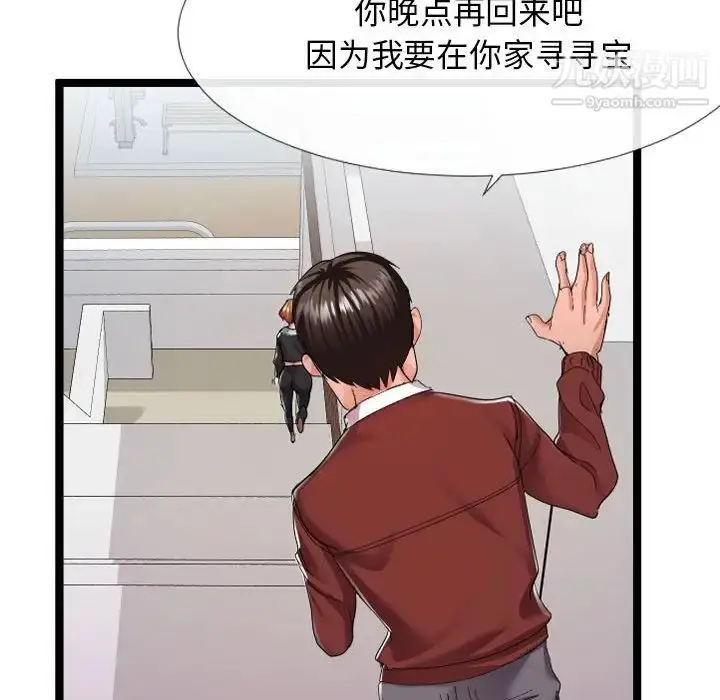 漫画《隔壁邻居好奇怪》第3话第94张图
