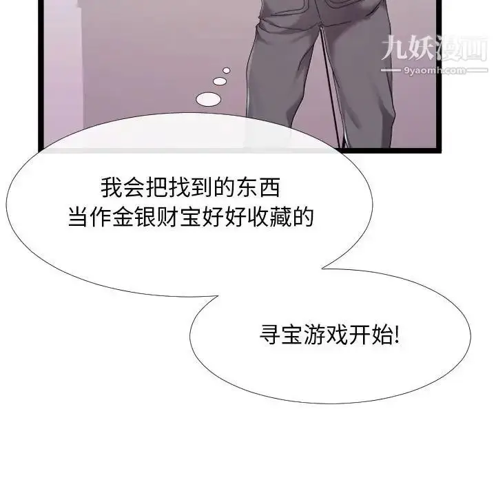 漫画《隔壁邻居好奇怪》第3话第95张图