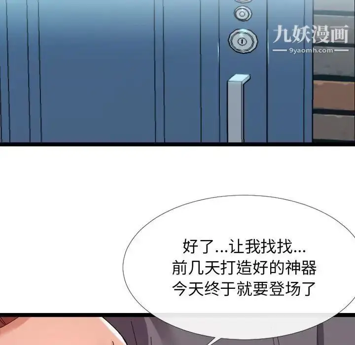 漫画《隔壁邻居好奇怪》第3话第98张图