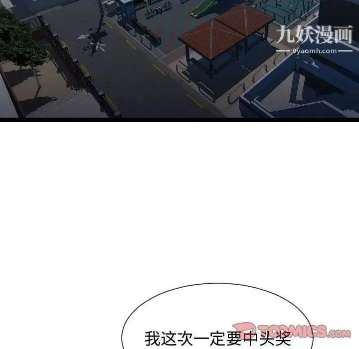 漫画《隔壁邻居好奇怪》第20话第105张图