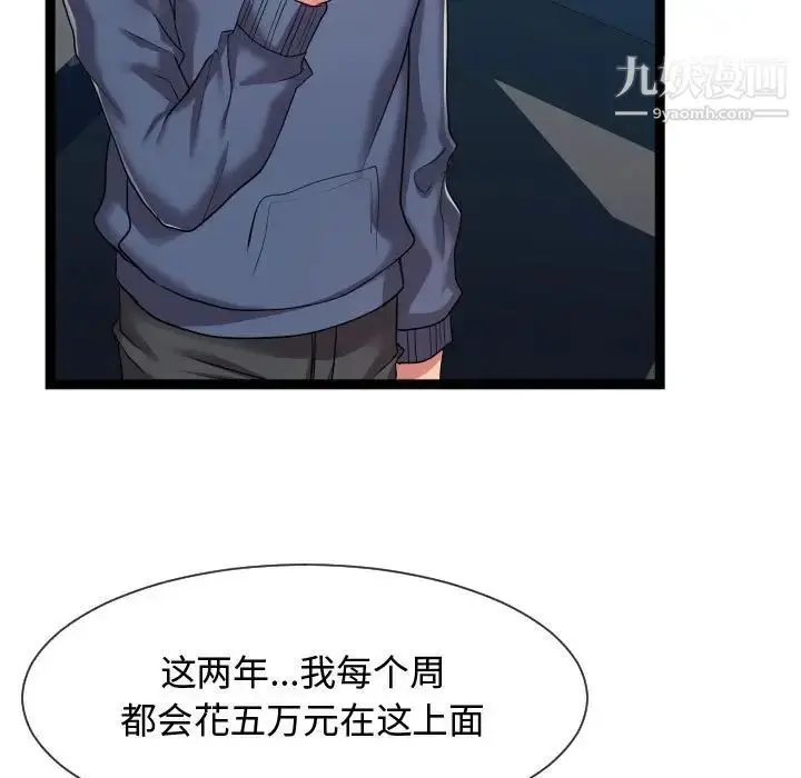 漫画《隔壁邻居好奇怪》第20话第107张图
