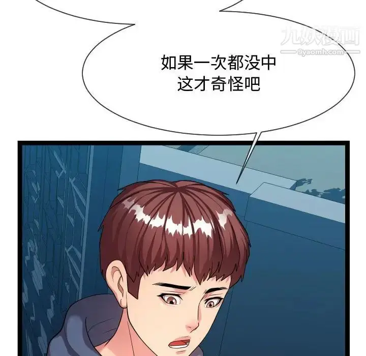 漫画《隔壁邻居好奇怪》第20话第108张图