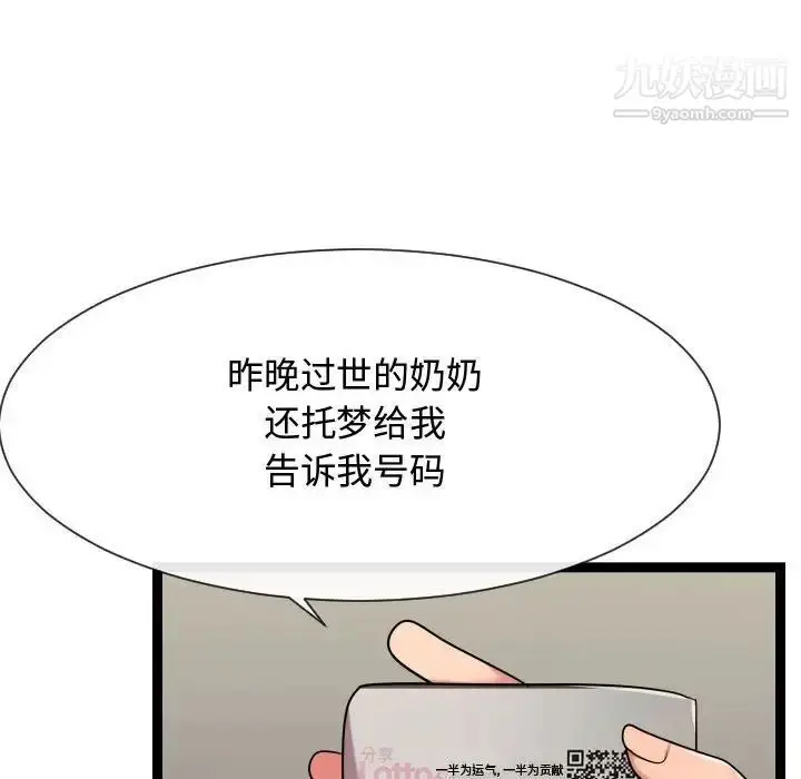 漫画《隔壁邻居好奇怪》第20话第110张图