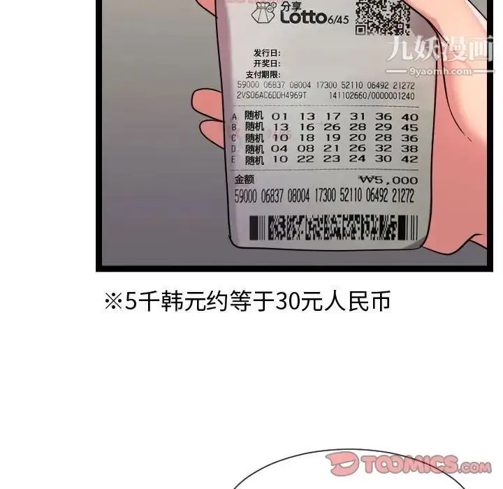 漫画《隔壁邻居好奇怪》第20话第111张图