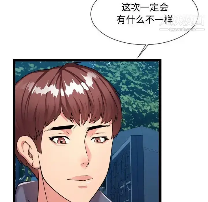 漫画《隔壁邻居好奇怪》第20话第112张图