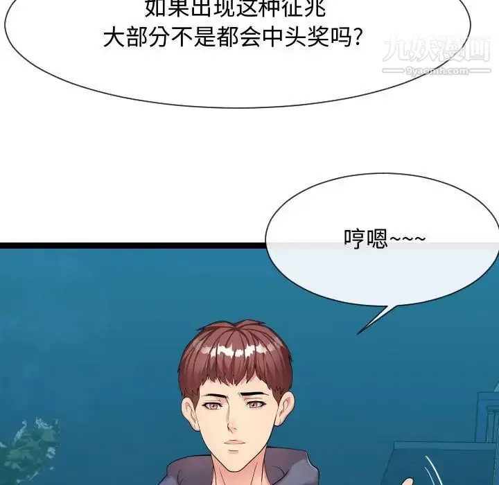 漫画《隔壁邻居好奇怪》第20话第115张图