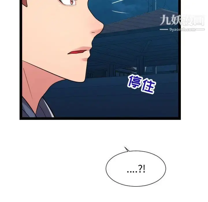 漫画《隔壁邻居好奇怪》第20话第119张图