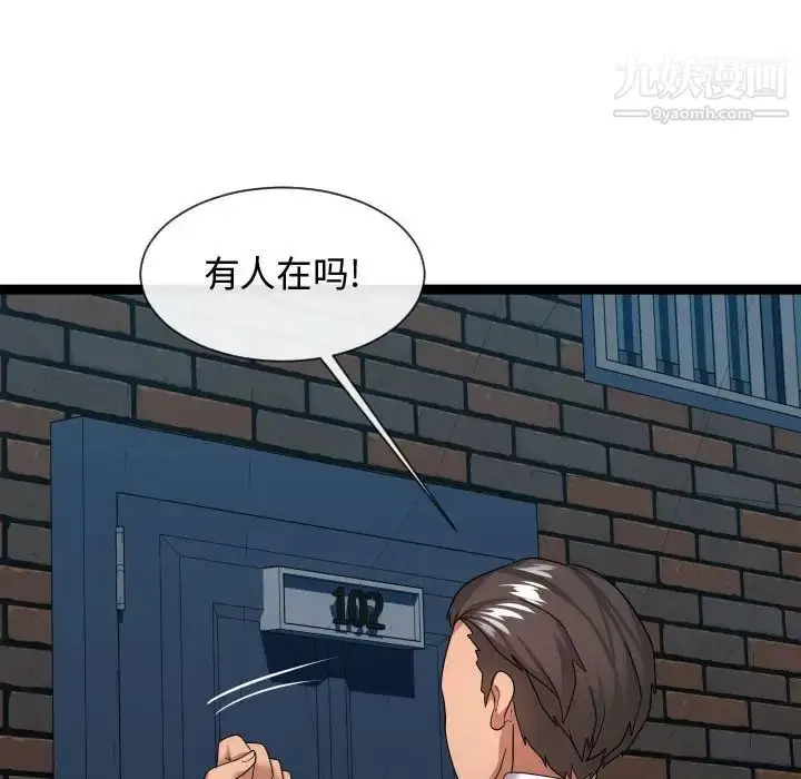 漫画《隔壁邻居好奇怪》第20话第120张图