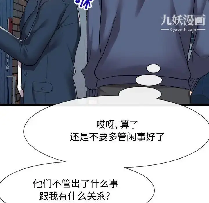 漫画《隔壁邻居好奇怪》第20话第125张图