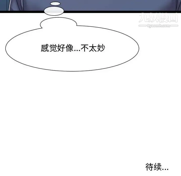 漫画《隔壁邻居好奇怪》第20话第134张图