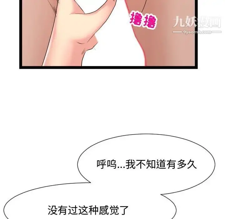 漫画《隔壁邻居好奇怪》第20话第14张图