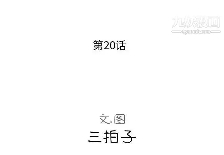 漫画《隔壁邻居好奇怪》第20话第2张图