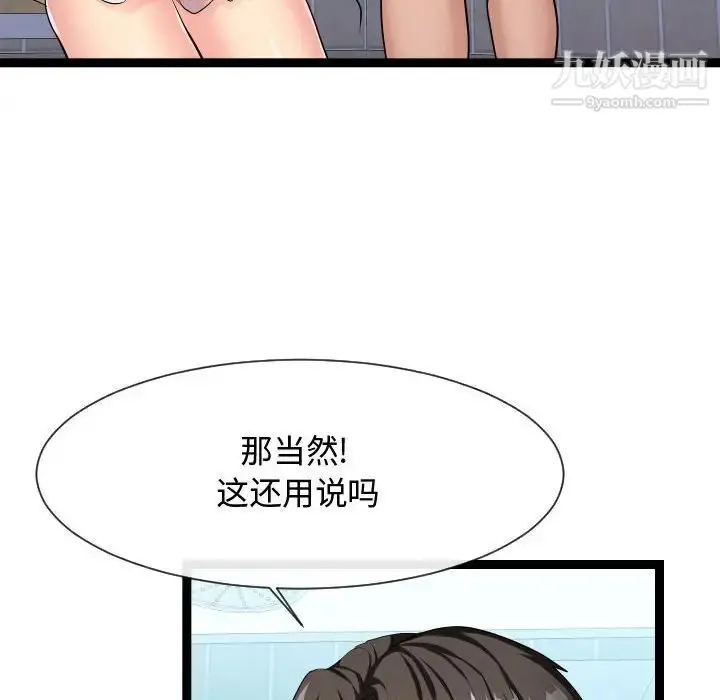漫画《隔壁邻居好奇怪》第20话第20张图