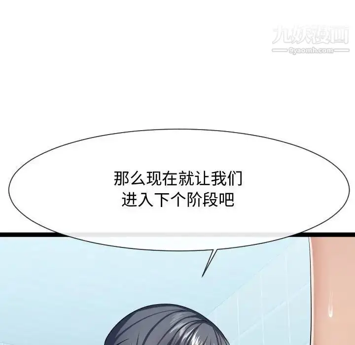 漫画《隔壁邻居好奇怪》第20话第22张图