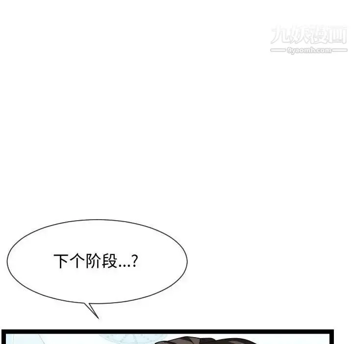 漫画《隔壁邻居好奇怪》第20话第26张图