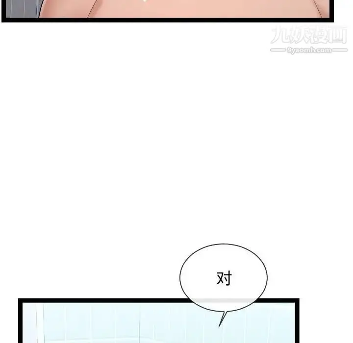 漫画《隔壁邻居好奇怪》第20话第28张图