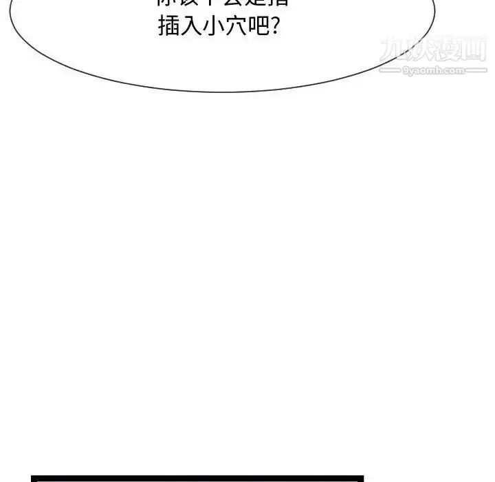 漫画《隔壁邻居好奇怪》第20话第32张图
