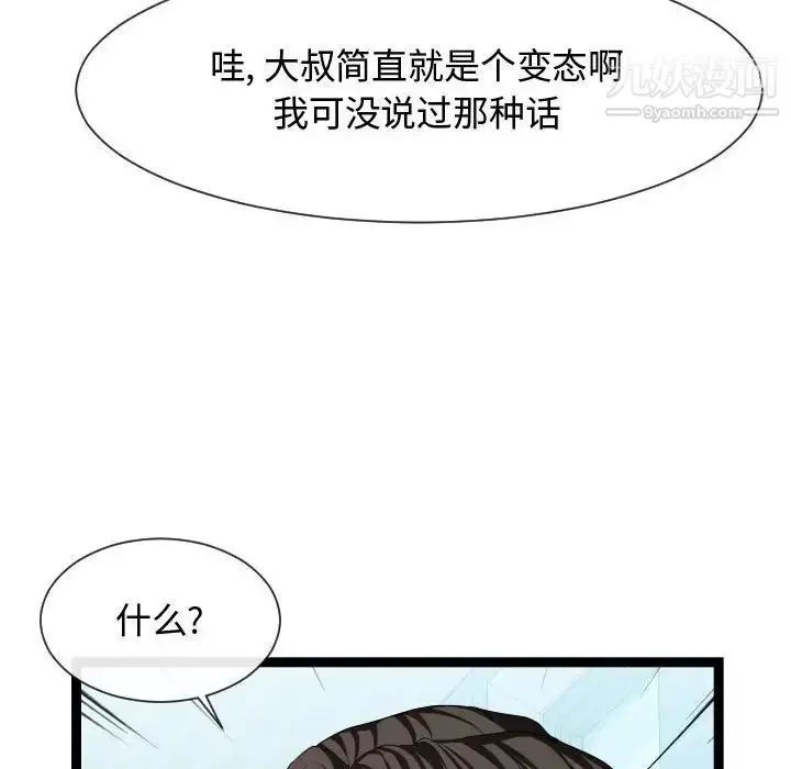 漫画《隔壁邻居好奇怪》第20话第34张图