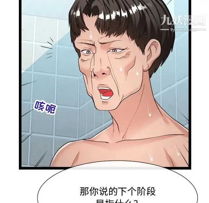 漫画《隔壁邻居好奇怪》第20话第35张图