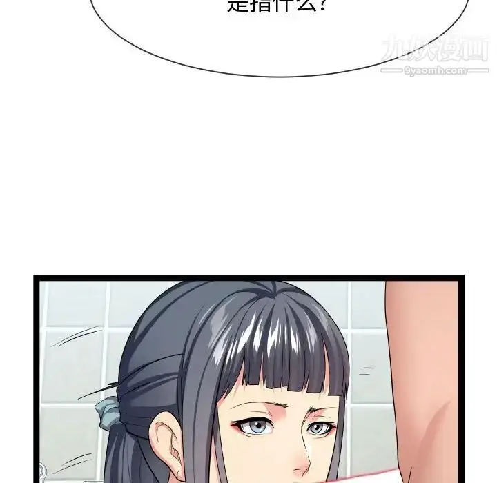 漫画《隔壁邻居好奇怪》第20话第36张图
