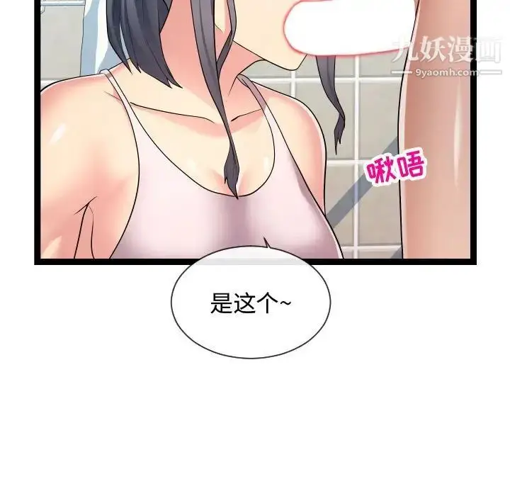漫画《隔壁邻居好奇怪》第20话第37张图
