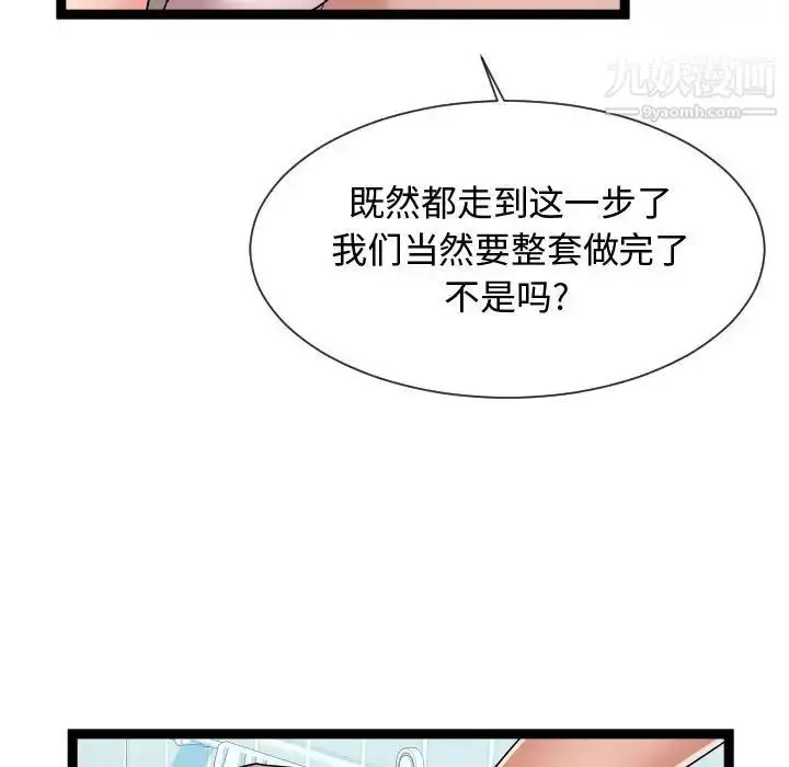 漫画《隔壁邻居好奇怪》第20话第41张图