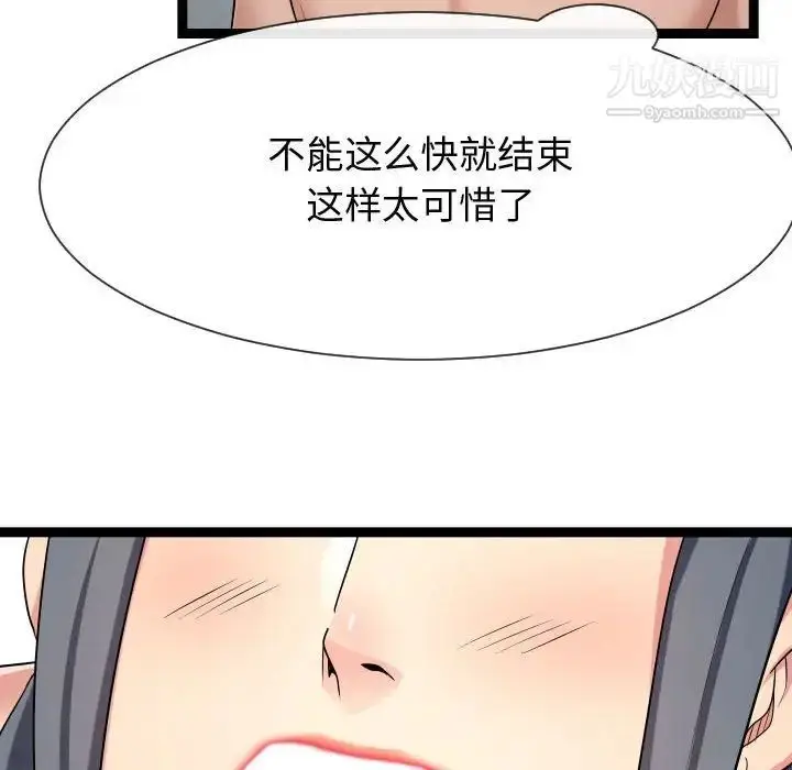 漫画《隔壁邻居好奇怪》第20话第50张图