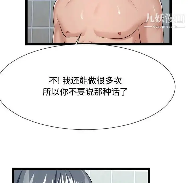 漫画《隔壁邻居好奇怪》第20话第53张图