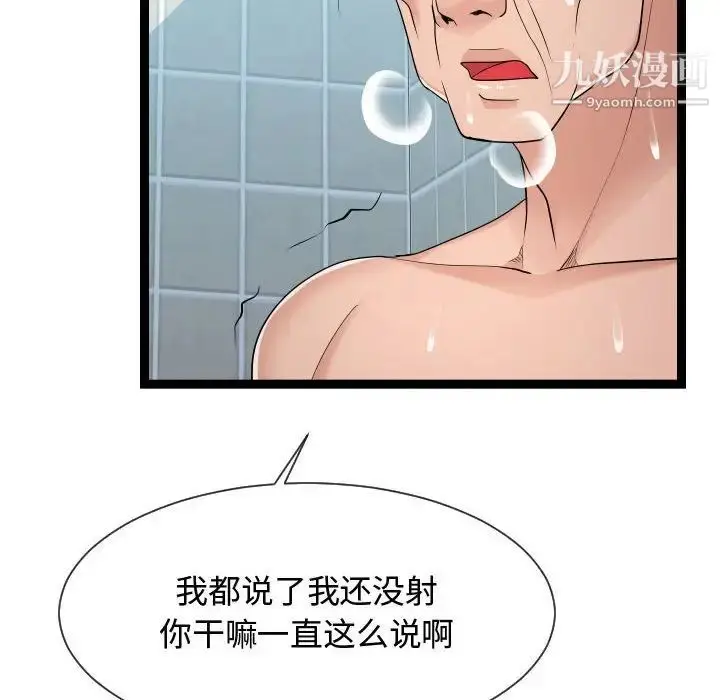 漫画《隔壁邻居好奇怪》第20话第56张图