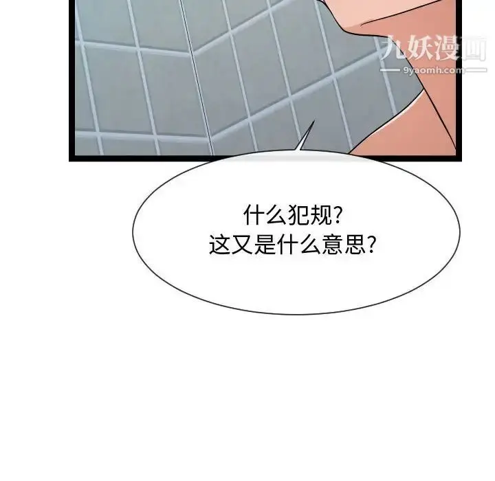 漫画《隔壁邻居好奇怪》第20话第60张图