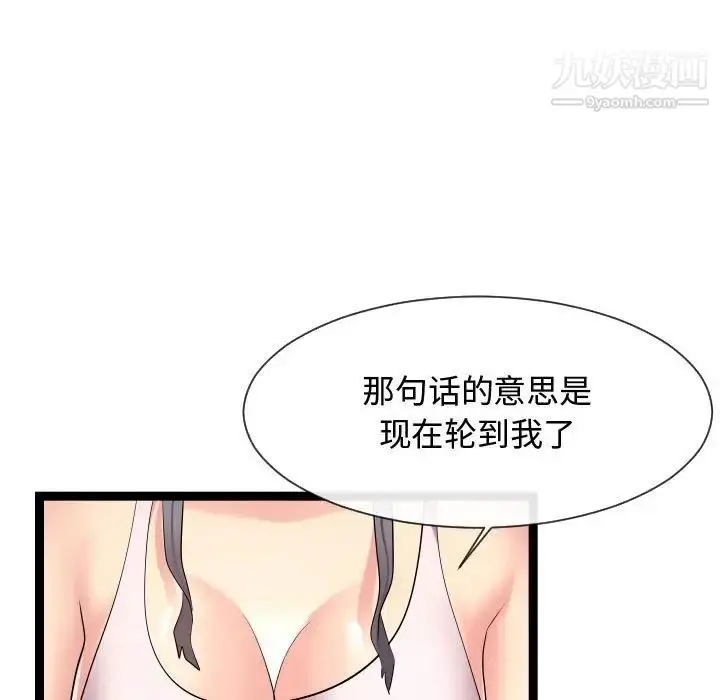 漫画《隔壁邻居好奇怪》第20话第61张图