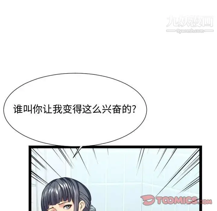 漫画《隔壁邻居好奇怪》第20话第63张图