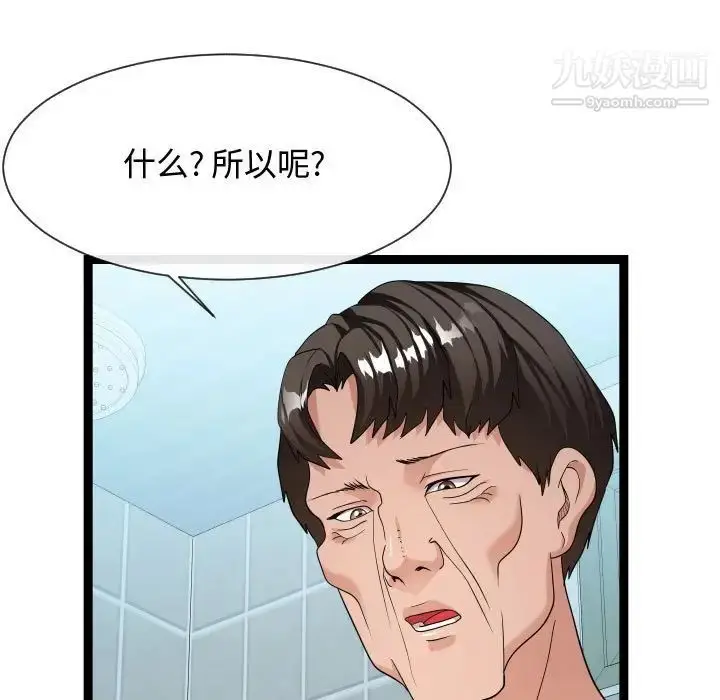 漫画《隔壁邻居好奇怪》第20话第67张图
