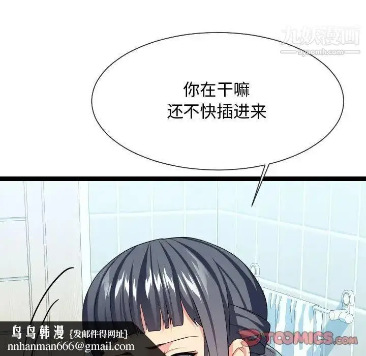 漫画《隔壁邻居好奇怪》第20话第69张图