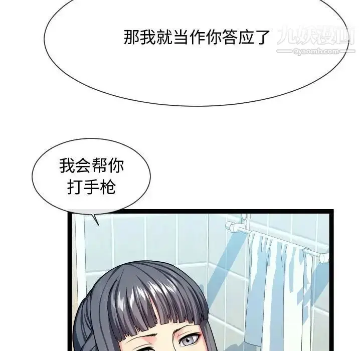 漫画《隔壁邻居好奇怪》第20话第7张图