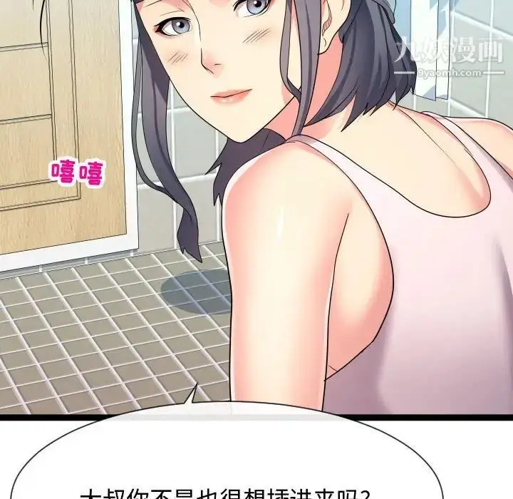 漫画《隔壁邻居好奇怪》第20话第70张图