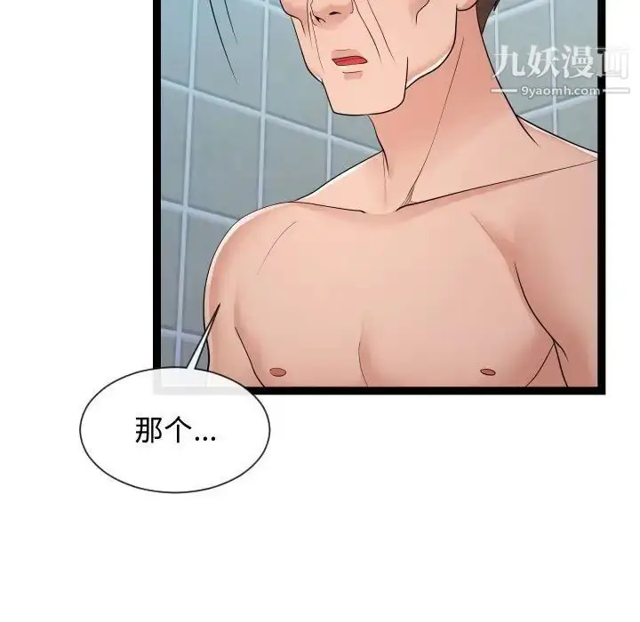漫画《隔壁邻居好奇怪》第20话第72张图