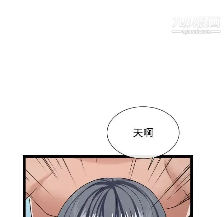 漫画《隔壁邻居好奇怪》第20话第80张图
