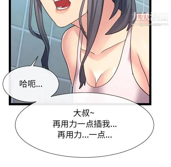 漫画《隔壁邻居好奇怪》第20话第88张图