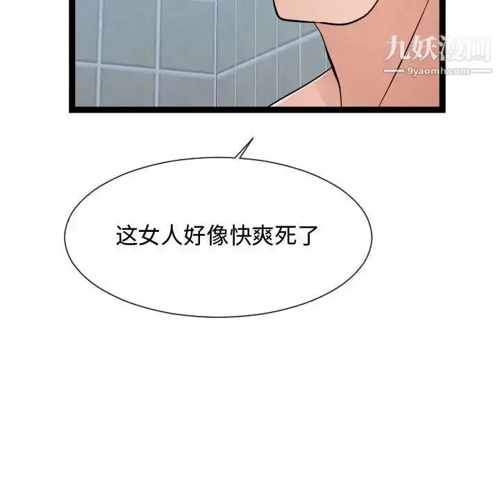 漫画《隔壁邻居好奇怪》第20话第91张图