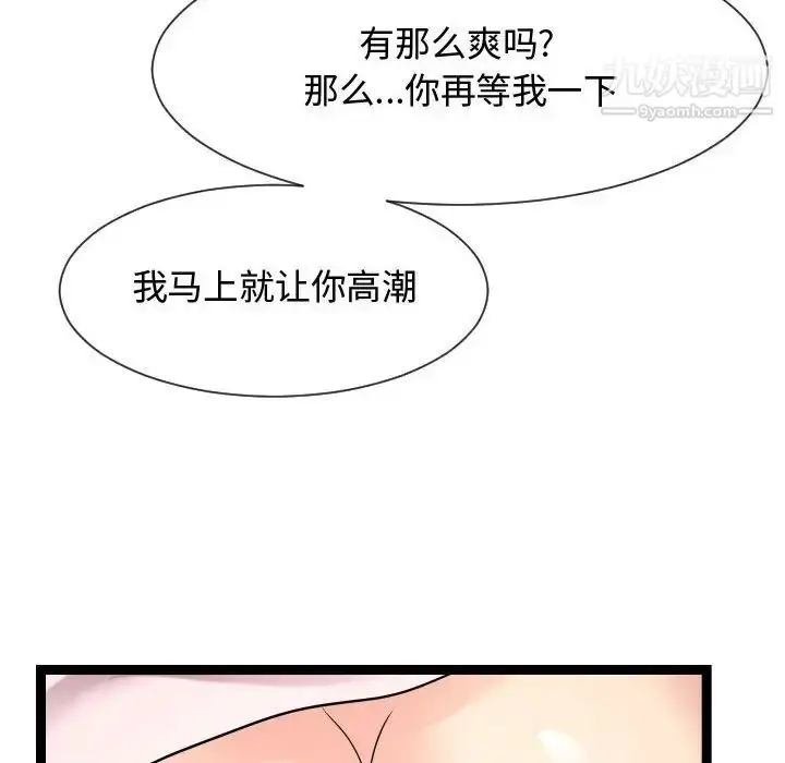 漫画《隔壁邻居好奇怪》第20话第94张图
