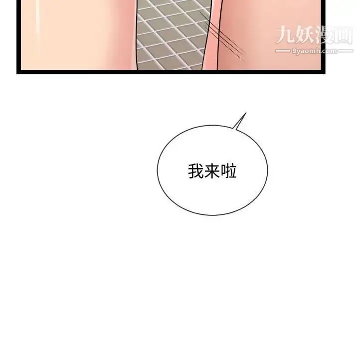 漫画《隔壁邻居好奇怪》第20话第96张图