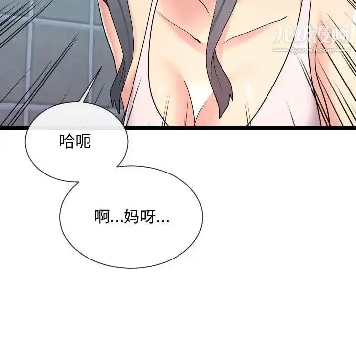 漫画《隔壁邻居好奇怪》第20话第98张图
