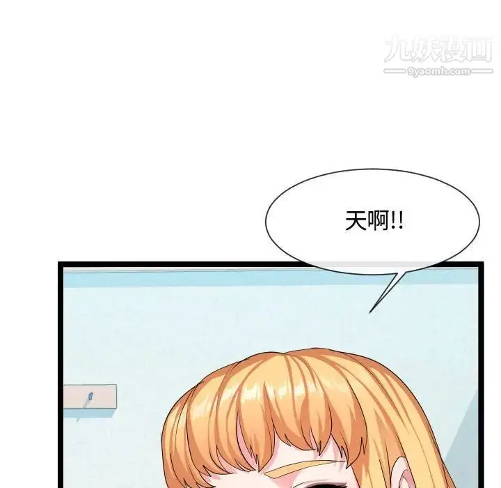 漫画《隔壁邻居好奇怪》第9话第101张图