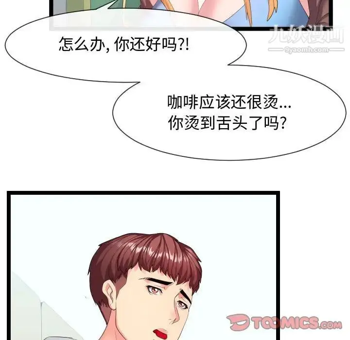 漫画《隔壁邻居好奇怪》第9话第105张图